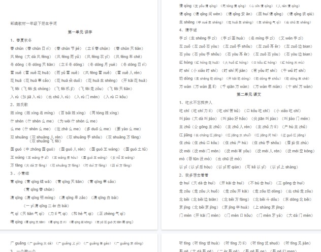 【10页完整版】生字组词汇总资料【高清直接可打印】-免费学习资料下载 - 开学吧