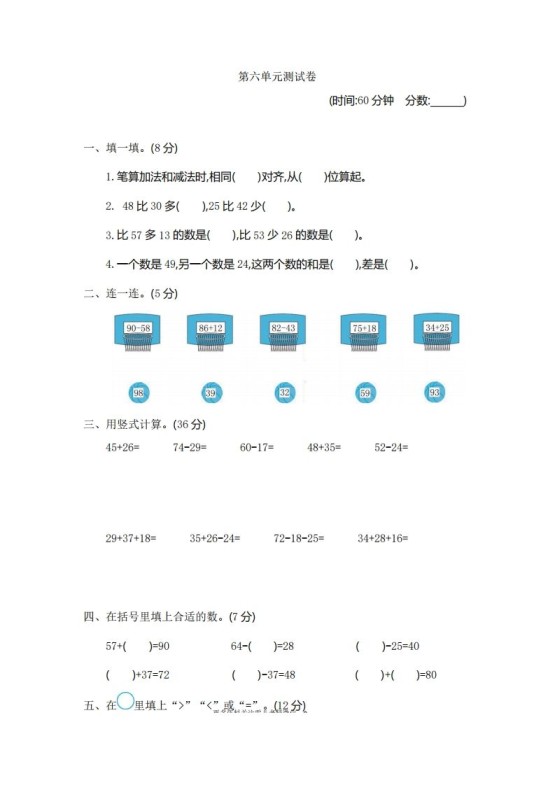 一下青岛版数学第六单元检测卷1（54制）-免费学习资料下载 - 开学吧