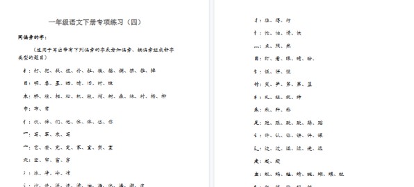 【2页完整版】同偏旁的字【高清直接可打印】-免费学习资料下载 - 开学吧