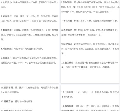 【6页完整版】必考【四字词语】解释大全丨通用版【高清直接可打印】-免费学习资料下载 - 开学吧