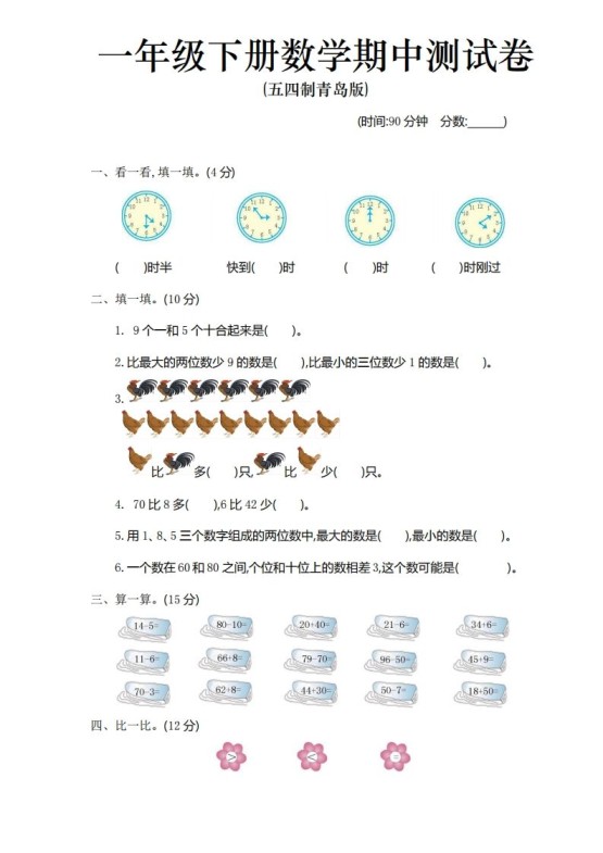 一下青岛版数学期中检测卷（54制）-免费学习资料下载 - 开学吧