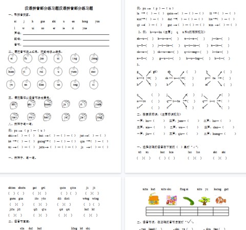 【9页完整版】拼音学习汉语拼音全套练习题【高清直接可打印】-免费学习资料下载 - 开学吧