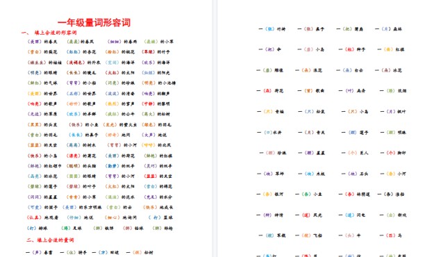 【4页完整版】日积月累知识点形容词量词【高清直接可打印】-免费学习资料下载 - 开学吧