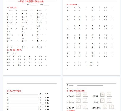 【9页完整版】专项复习学校专用【高清直接可打印】-免费学习资料下载 - 开学吧