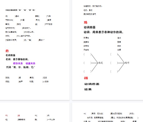 【4页完整版】的地得正确使用学习资料【高清直接可打印】-免费学习资料下载 - 开学吧