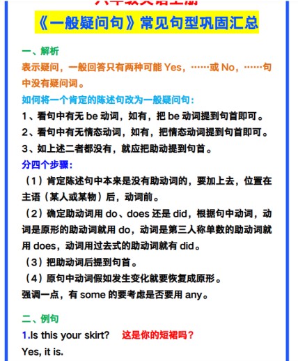 4份！常见句型最新整理持续更新版-高清完整-免费学习资料下载 - 开学吧