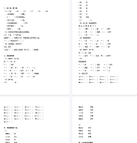 【7页完整版】词语专项练习（含答案）【高清直接可打印】-免费学习资料下载 - 开学吧