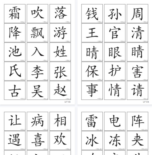 【28页完整版】高清生字卡【高清直接可打印】-免费学习资料下载 - 开学吧