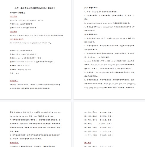 【14页完整版】全部知识点汇总【高清直接可打印】-免费学习资料下载 - 开学吧