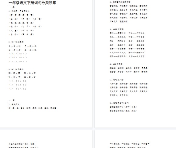 【9页完整版】全册词句分类积累【高清直接可打印】-免费学习资料下载 - 开学吧