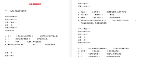 【2页完整版】关联词专项练习题含答案【高清直接可打印】-免费学习资料下载 - 开学吧