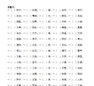 填量词练习【高清直接可打印】-免费学习资料下载 - 开学吧