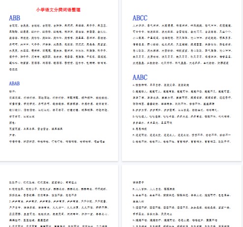 【12页完整版】常用ABB.ABAB.ABCC.AABC.AABB.ABAC词语整理【高清直接可打印】-免费学习资料下载 - 开学吧