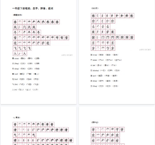 【30页完整版】笔顺、生字、拼音、组词资料【高清直接可打印】-免费学习资料下载 - 开学吧