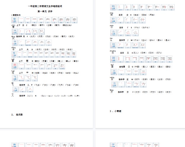 【29页完整版】生字笔顺组词（整合版）【高清直接可打印】-免费学习资料下载 - 开学吧