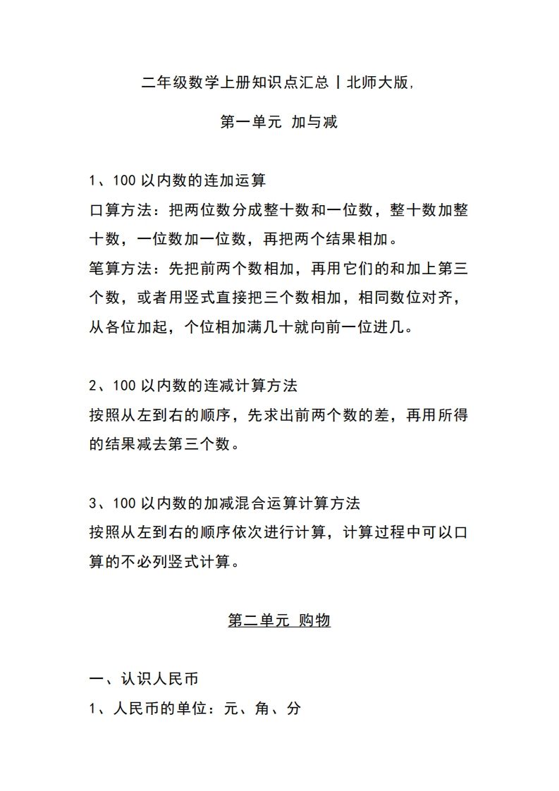 二上北师大数学知识点重点汇总-小初高学习资料下载_真题试卷 - 开学吧资料库