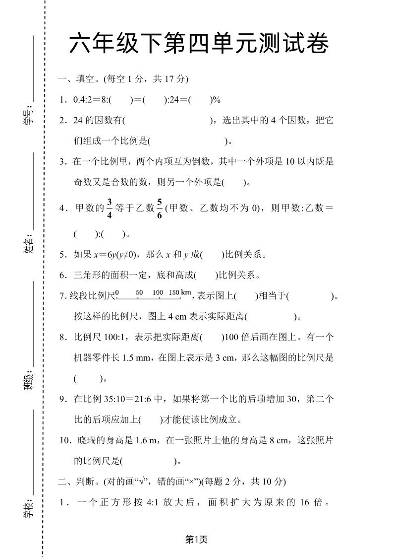 六年级下数学第四单元检测卷-1《人教版》-小初高学习资料下载_真题试卷 - 开学吧资料库