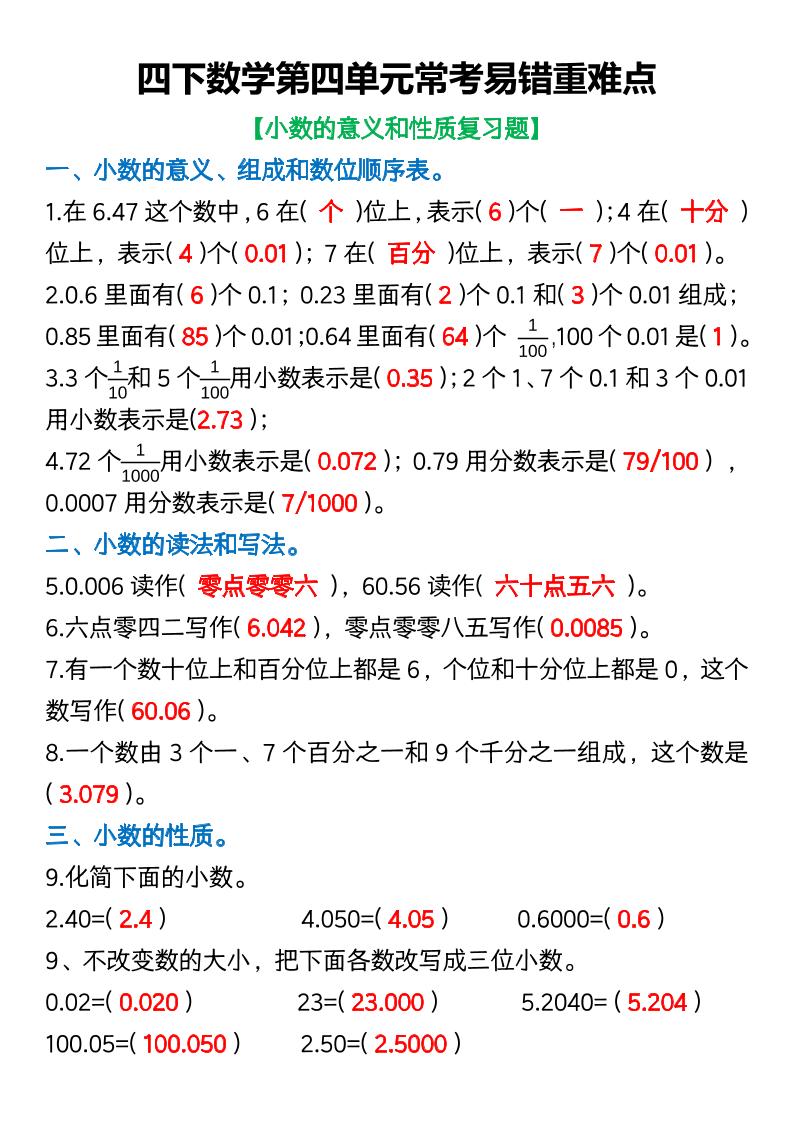 四年级下数学第四单元常考易错重难点(5)-小初高学习资料下载_真题试卷 - 开学吧资料库