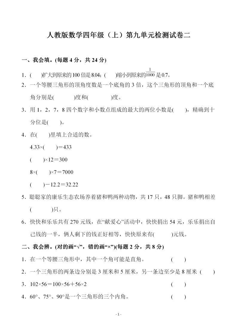 四（上）人教版数学第九单元检测试卷二-小初高学习资料下载_真题试卷 - 开学吧资料库