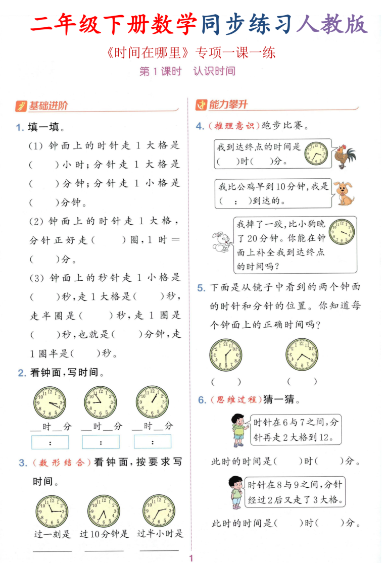 二年级（下）数学 时间在哪里专项一课一练(1)-小初高学习资料下载_真题试卷 - 开学吧资料库
