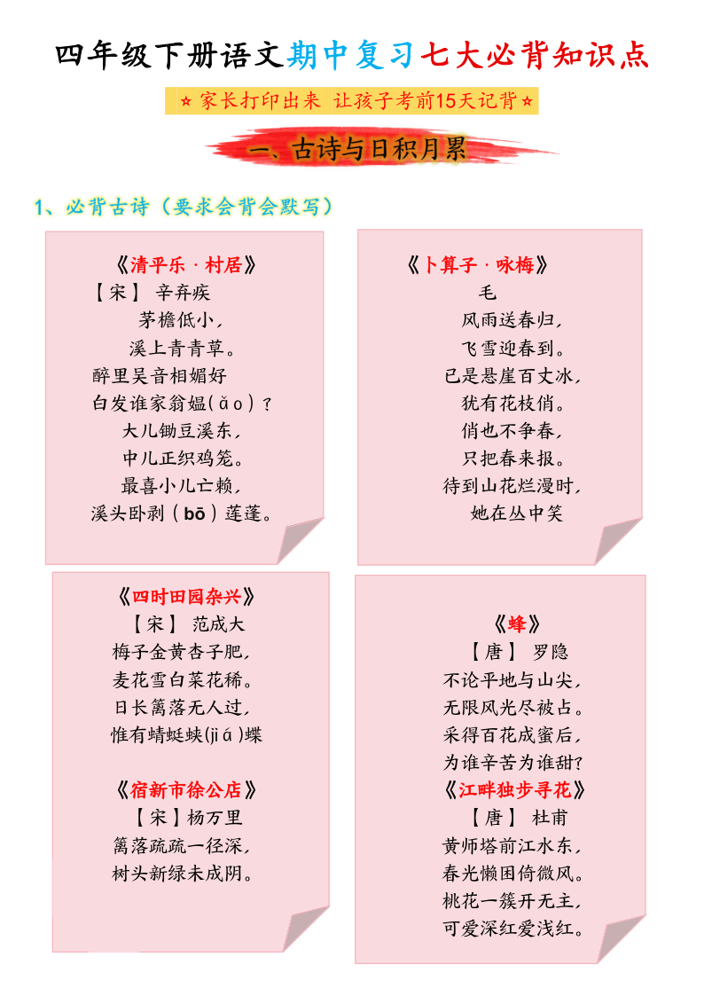 四下语文期中复习必背知识点-小初高学习资料下载_真题试卷 - 开学吧资料库