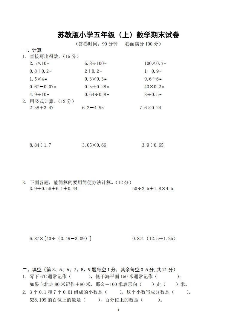苏教版小学五年级上册数学期末测试题及答案-小初高学习资料下载_真题试卷 - 开学吧资料库