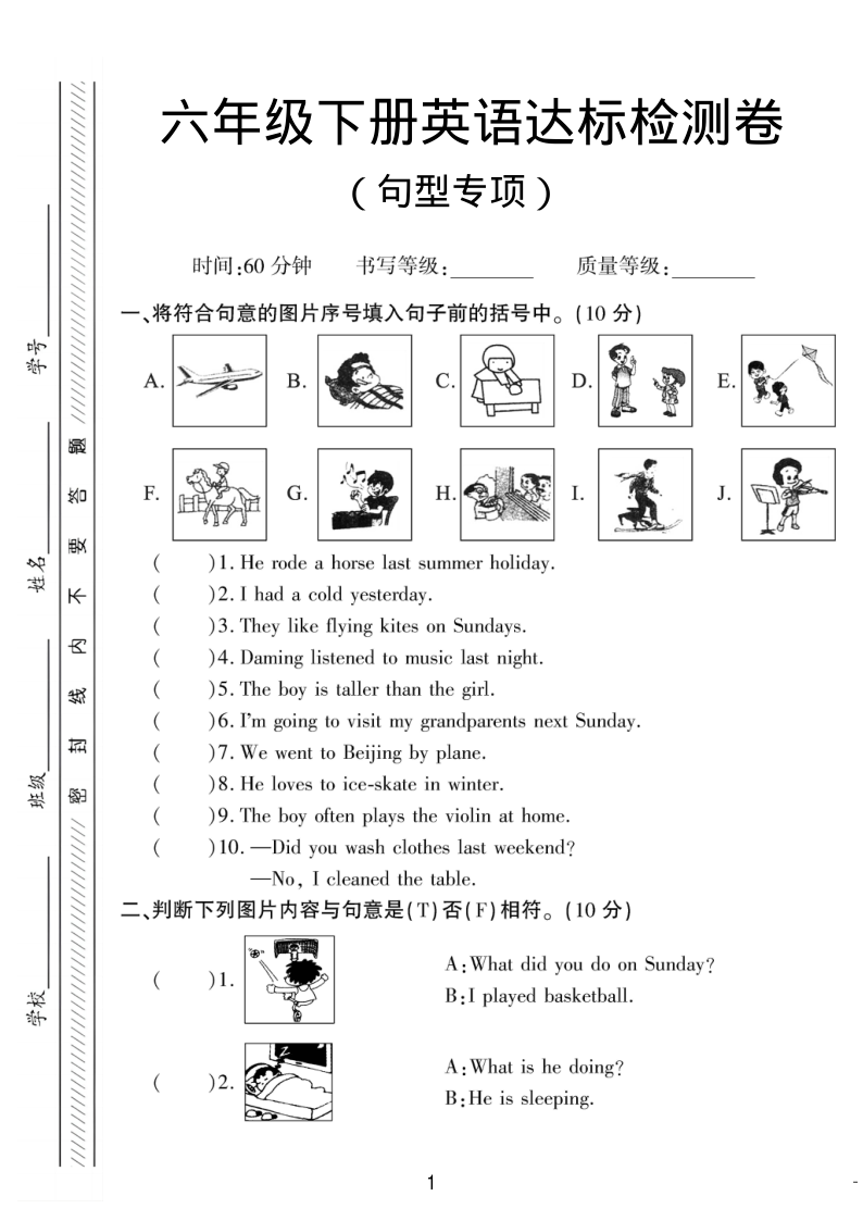六年级（下）英语句型达标练习人教版-教学网