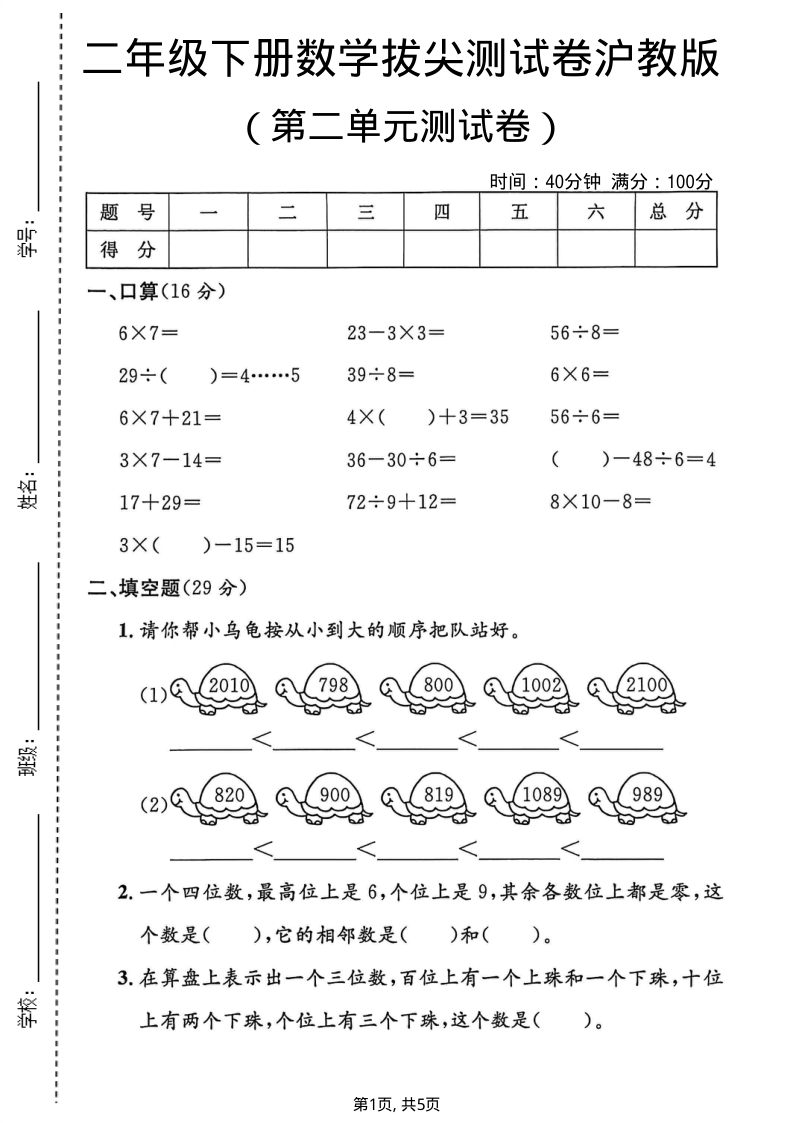 二年级（下）数学 第二单元拔尖测试卷1沪教版(1)-小初高学习资料下载_真题试卷 - 开学吧资料库