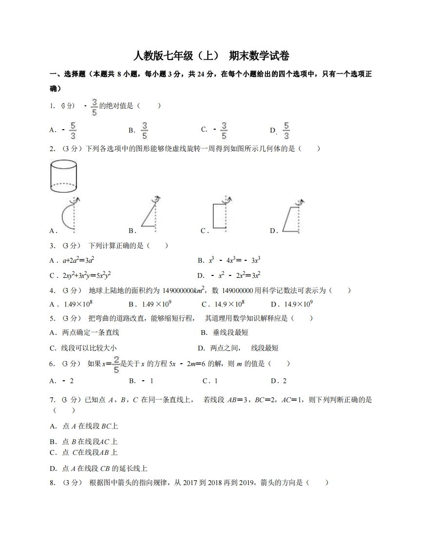 七年级（上）数学期末试卷7-1卷人教版-小初高学习资料下载_真题试卷 - 开学吧资料库