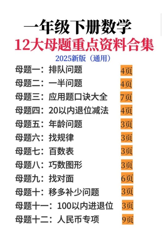 一年级下册数学12大母题重点资料合集-免费学习资料下载 - 开学吧