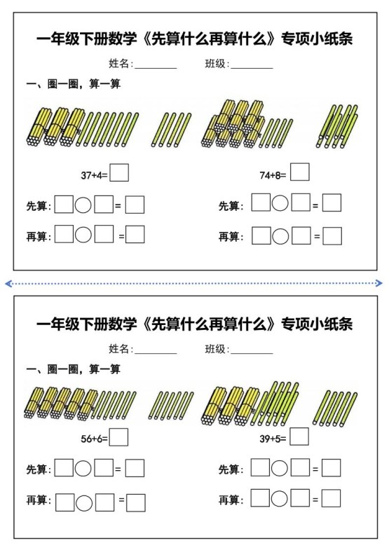 一年级下册数学先算什么再算什么每日练习小纸条-免费学习资料下载 - 开学吧