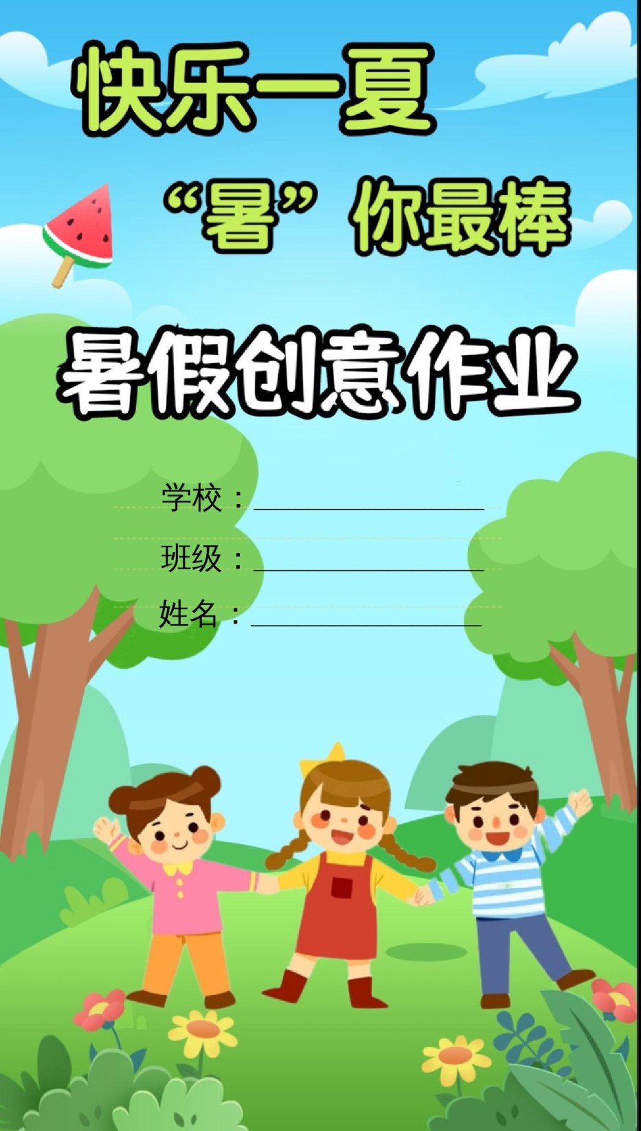 一升二暑假生活手册一下语文-免费学习资料下载 - 开学吧