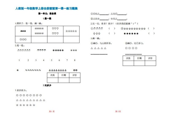 一年级上册数学一课一练同步练习-免费学习资料下载 - 开学吧