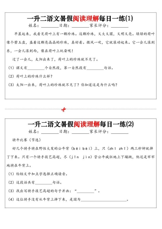 一升二语文暑假阅读理解每日一练32天（16页）-二上语文-免费学习资料下载 - 开学吧