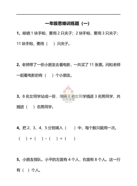 一年级下册数学思维训练30天-副本-免费学习资料下载 - 开学吧