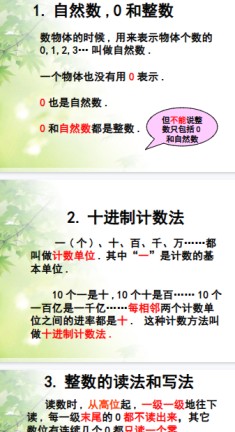 【58页新版】小升初总复习---数的认识【高清完整版】-免费学习资料下载 - 开学吧