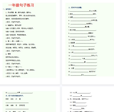 【5页完整版】造句练习资料范例【高清直接可打印】-免费学习资料下载 - 开学吧