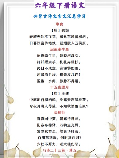 84份！必背古诗最新整理持续更新版-高清完整-免费学习资料下载 - 开学吧