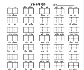 看拼音写词语（作业本）【高清直接可打印】-免费学习资料下载 - 开学吧