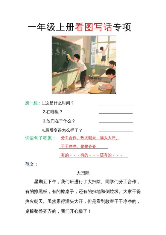 一年级上册语文看图写话专项（范文）-免费学习资料下载 - 开学吧
