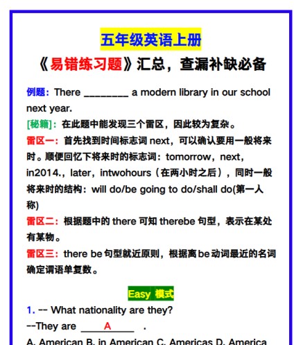 21份！易错最新整理持续更新版-高清完整-免费学习资料下载 - 开学吧