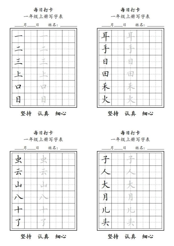 一年级上册，每日打卡-免费学习资料下载 - 开学吧