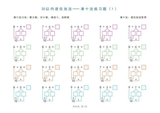 一年级上册数学20以内加减法之凑十法、破十法、平十法图解练习题-免费学习资料下载 - 开学吧