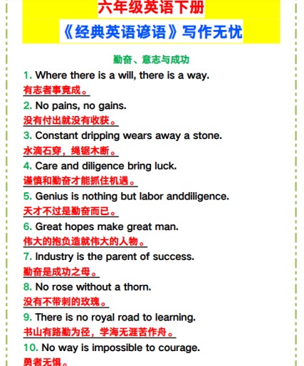 11份！谚语最新整理持续更新版-高清完整-免费学习资料下载 - 开学吧