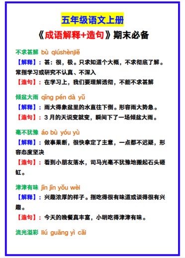 150份！成语解释最新整理持续更新版-高清完整-免费学习资料下载 - 开学吧