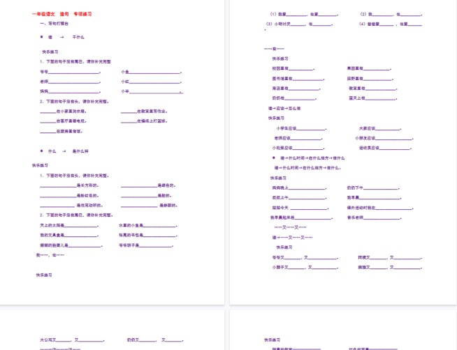 【9页完整版】造句专项练习【高清直接可打印】-免费学习资料下载 - 开学吧