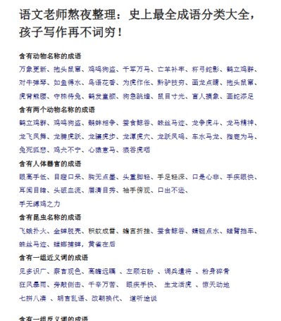 【5页新版】小升初复习：史上最全成语分类大全，孩子写作再不词穷！【高清完整版】-免费学习资料下载 - 开学吧