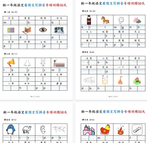 【25页完整版】一年级（上）语文看图文写拼音专项训练50天【期末高清版可直接打印】-免费学习资料下载 - 开学吧