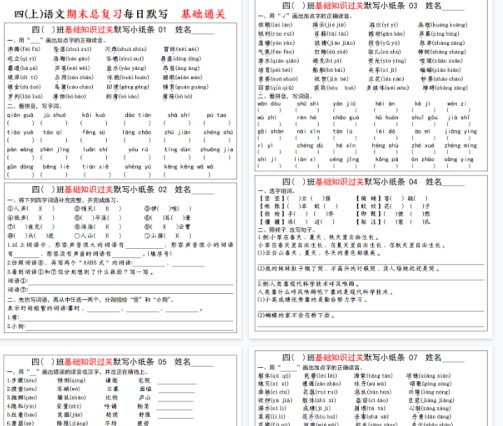 【24页完整版】【期末总复习-基础知识过关每日默写（小纸条）】四上语文【期末高清版可直接打印】-免费学习资料下载 - 开学吧