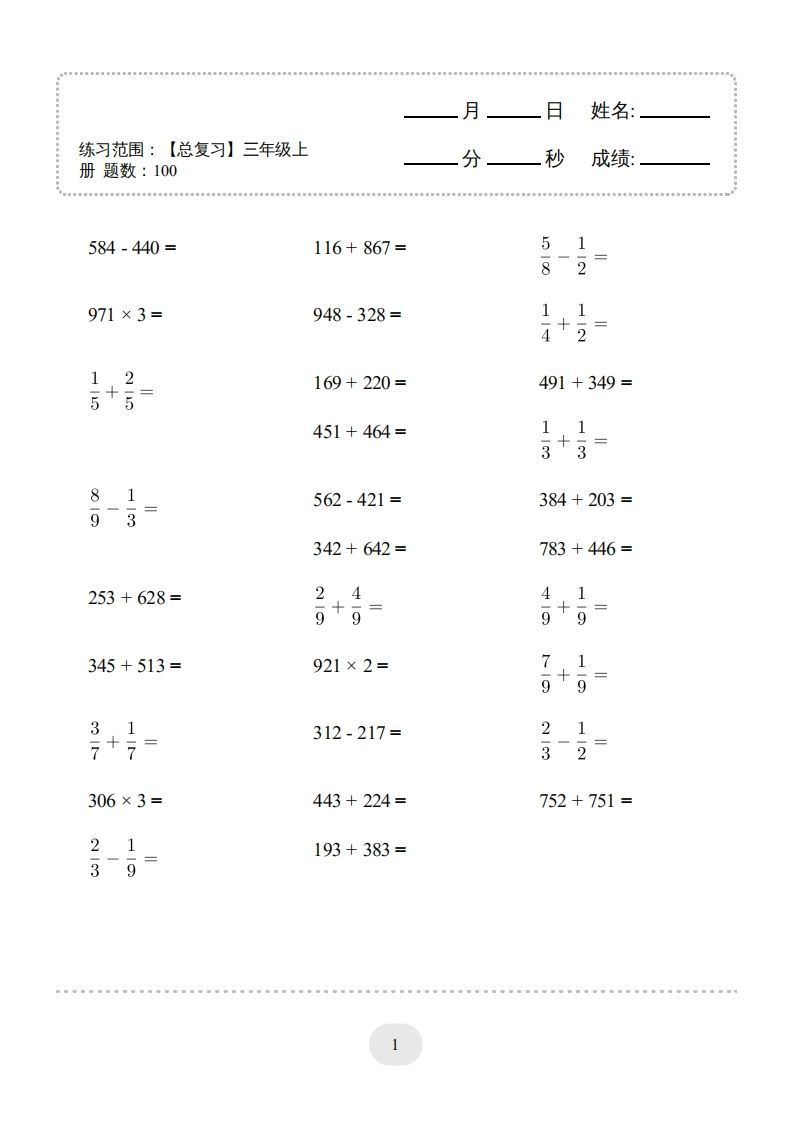 三年级数学上册口算题(【总复习】)1000题(人教版)-小初高学习资料下载_真题试卷 - 开学吧资料库